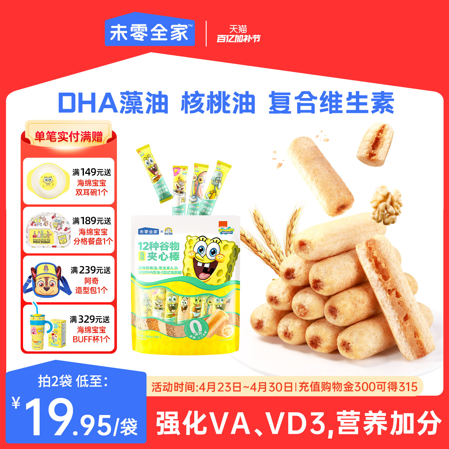 未零全家12种谷物高钙夹心棒儿童零食泡芙满59元送婴儿宝宝湿巾