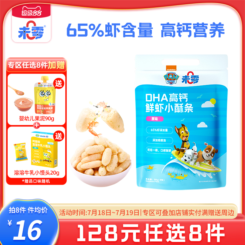 未零汪汪队立大功高钙鲜虾条1袋
