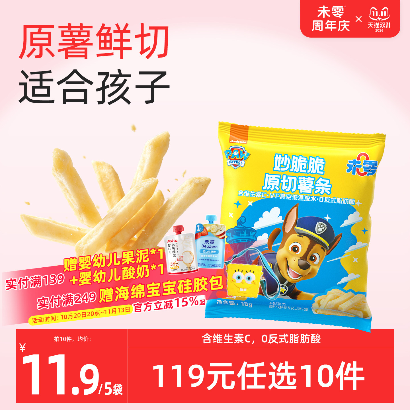 未零原切薯条儿童零食鲜薯含VC薯片非膨化食品满59送婴儿宝宝湿巾
