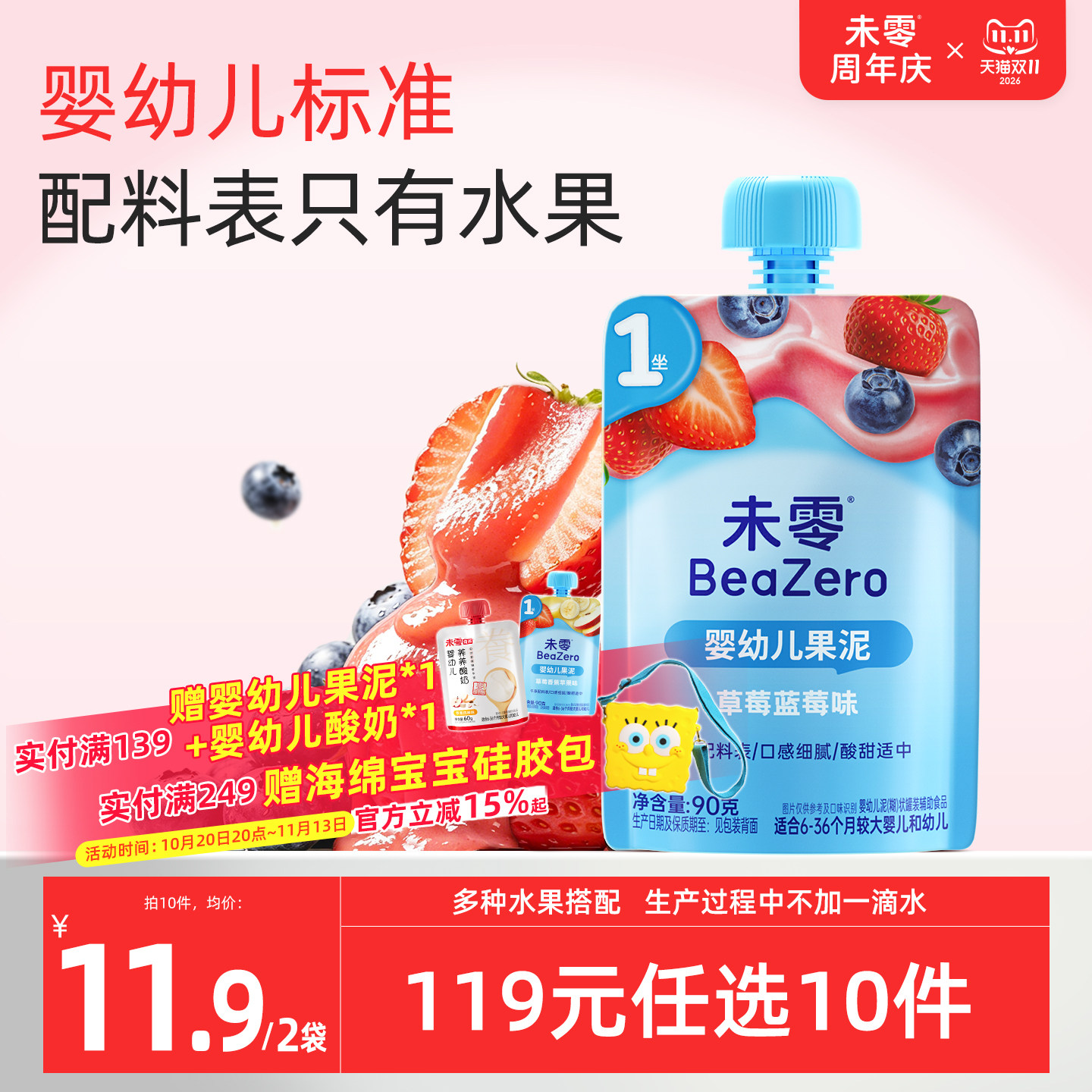 未零婴幼儿水果泥宝宝辅食泥