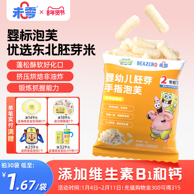 未零海绵宝宝婴幼儿胚芽手指泡芙零食添加泡芙条辅食6个月以上1岁,婴童食品,泡芙,淘宝优惠券,粉丝福利购,淘宝优惠卷