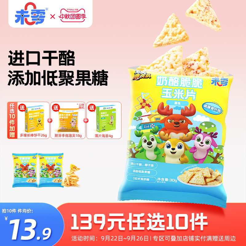 未零奶酪脆脆玉米片2袋装