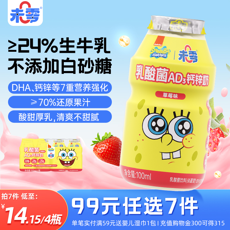 未零海绵宝宝乳酸菌AD钙锌奶
