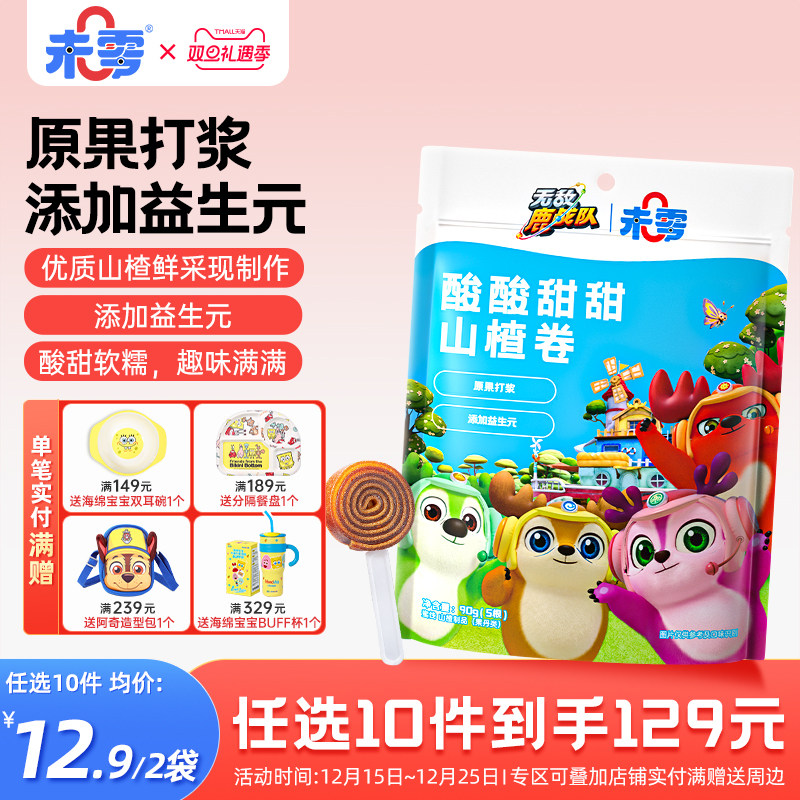 未零山楂卷2袋装山楂棒棒糖果肉条儿童零食添加益生元水果条小吃