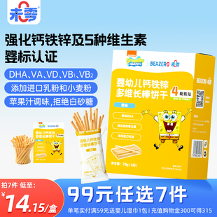 未零海绵宝宝婴幼儿长棒饼干宝宝炭烧棒儿童零食磨牙手指饼干添加