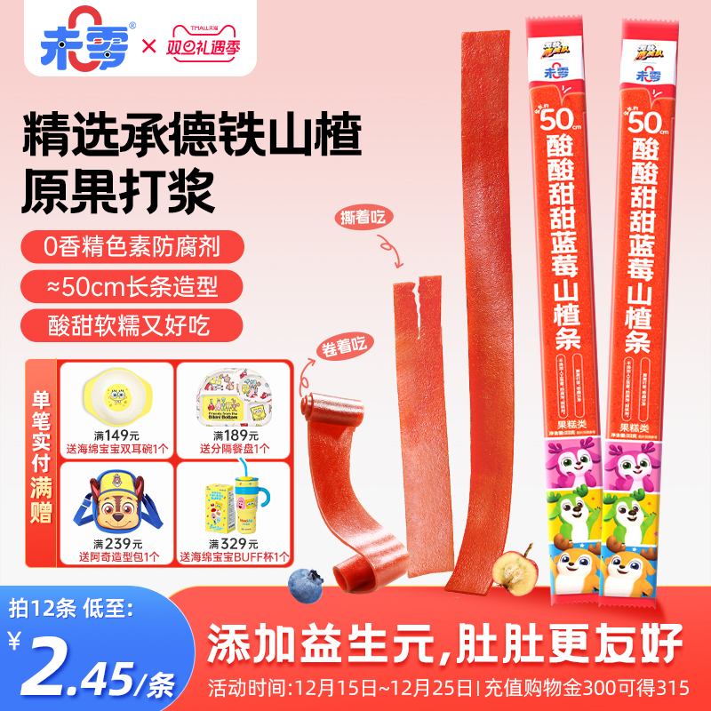 未零酸酸甜甜蓝莓山楂条儿童零食果肉条满59元送婴幼儿宝宝湿巾