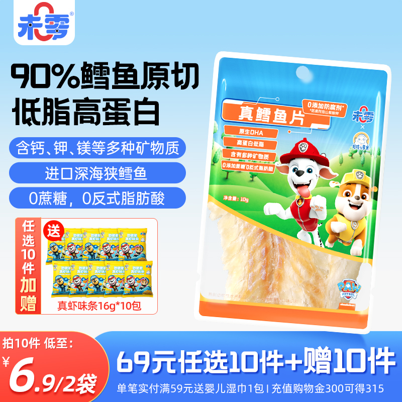 未零汪汪队立大功真鳕鱼片