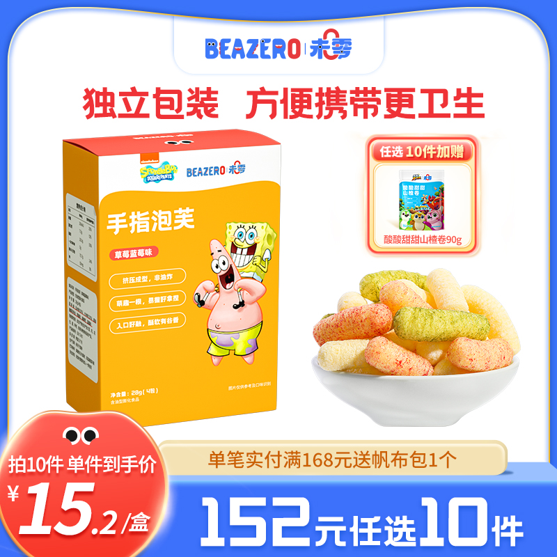 未零beazero海绵宝宝手指泡芙1盒 儿童小零食泡芙条小吃 独立包装