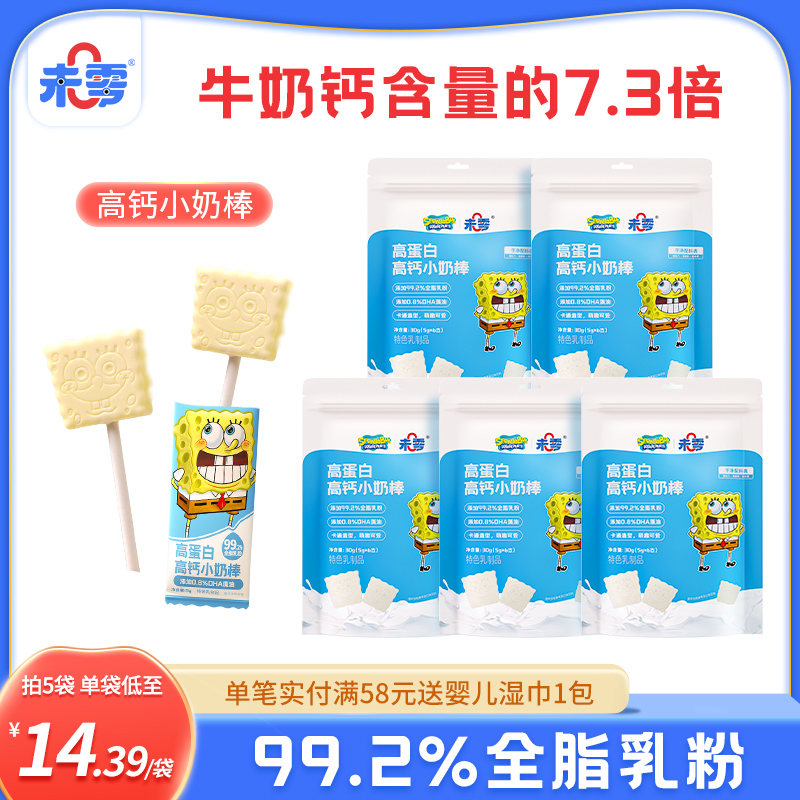 未零海绵宝宝小奶棒5袋儿童零食奶片棒棒糖贝添加DHA搭配婴儿食谱
