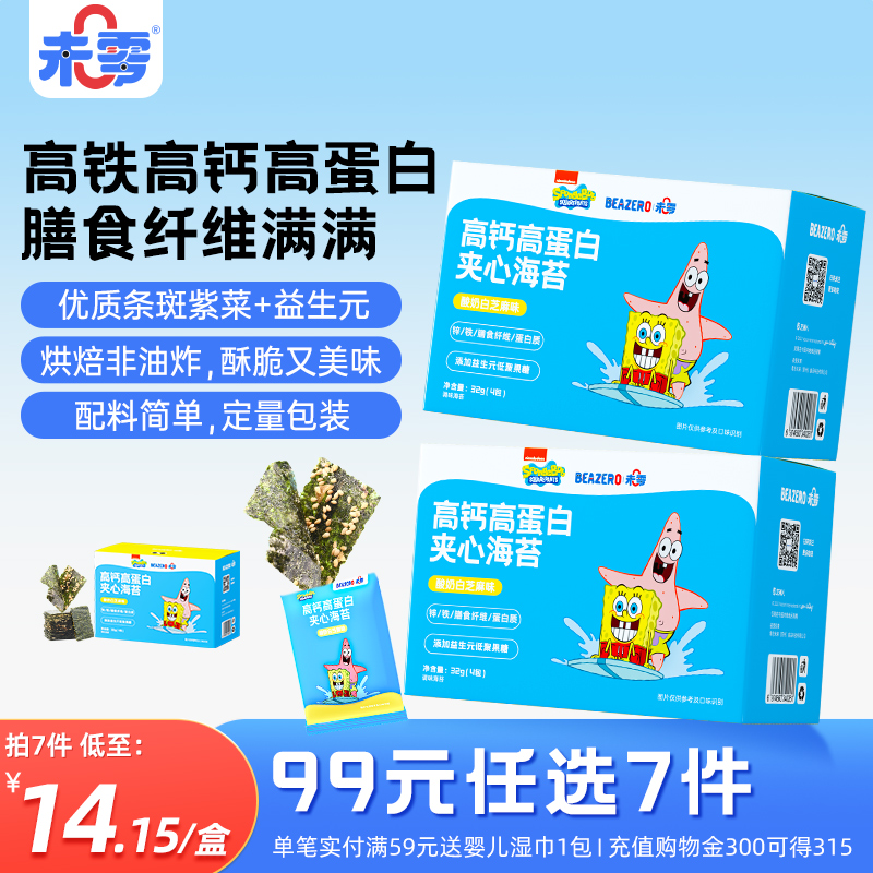 未零海绵宝宝夹心海苔1盒儿童零食海苔添加 实付满59元送婴儿湿巾