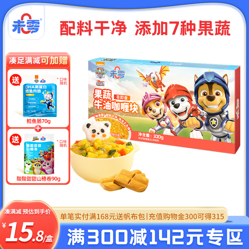 未零汪汪队立大功果蔬牛油咖喱块