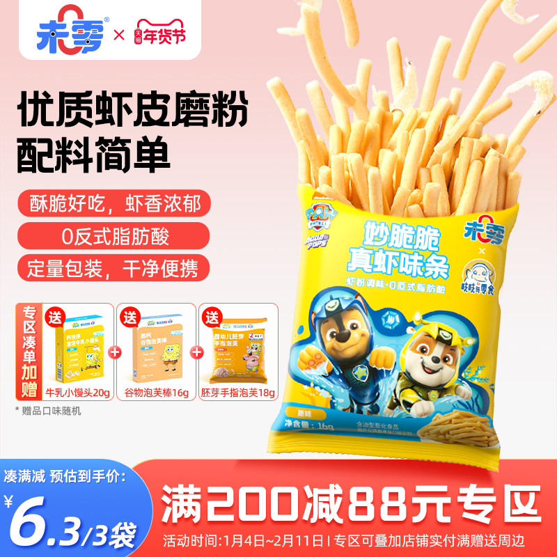 未零汪汪队立大功妙脆脆真虾条儿童零食满59元送婴儿幼儿宝宝湿巾,婴童食品,宝宝饼干,淘宝优惠券,粉丝福利购,淘宝优惠卷