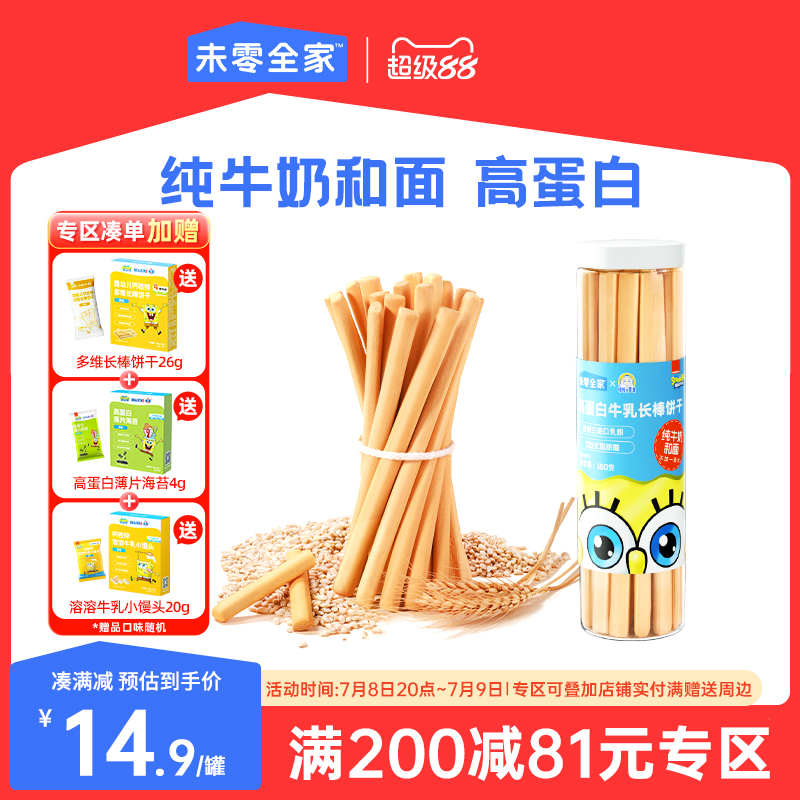 未零高蛋白牛乳长棒饼干