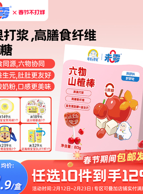 未零六物山楂棒儿童零食山楂棒棒糖满59送婴儿幼儿宝宝湿巾 无