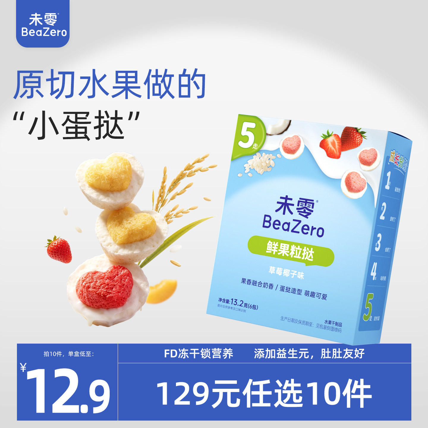 未零beazero鲜果粒挞1盒装 儿童零食水果溶溶豆果干添加