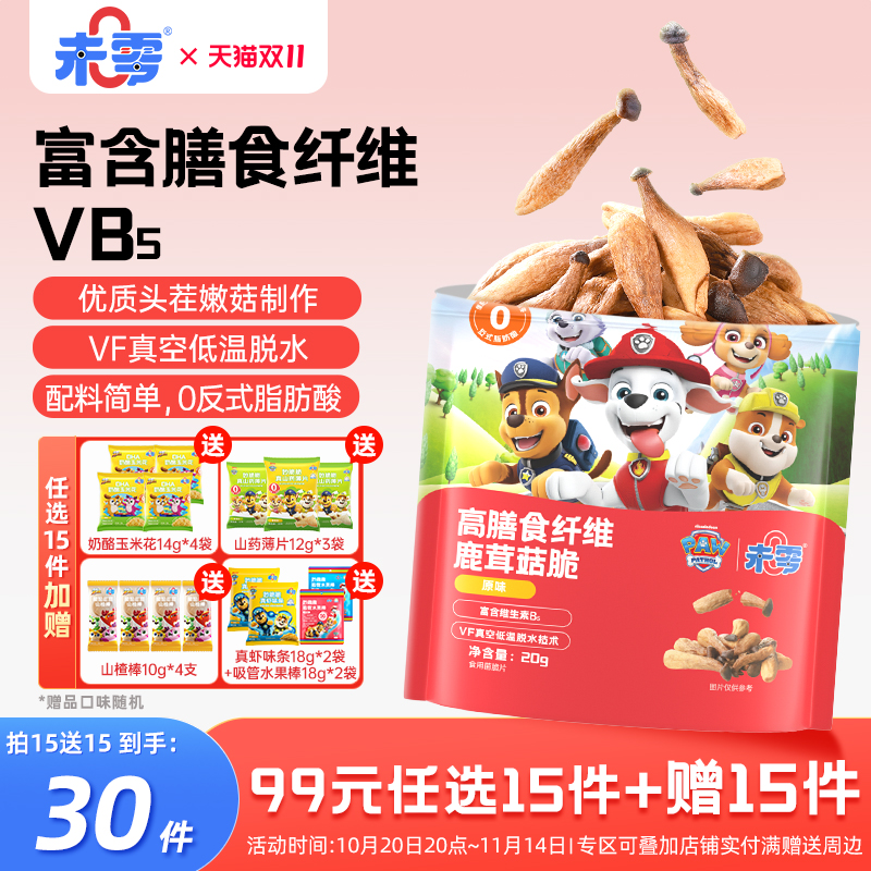 未零高膳食纤维鹿茸脆片