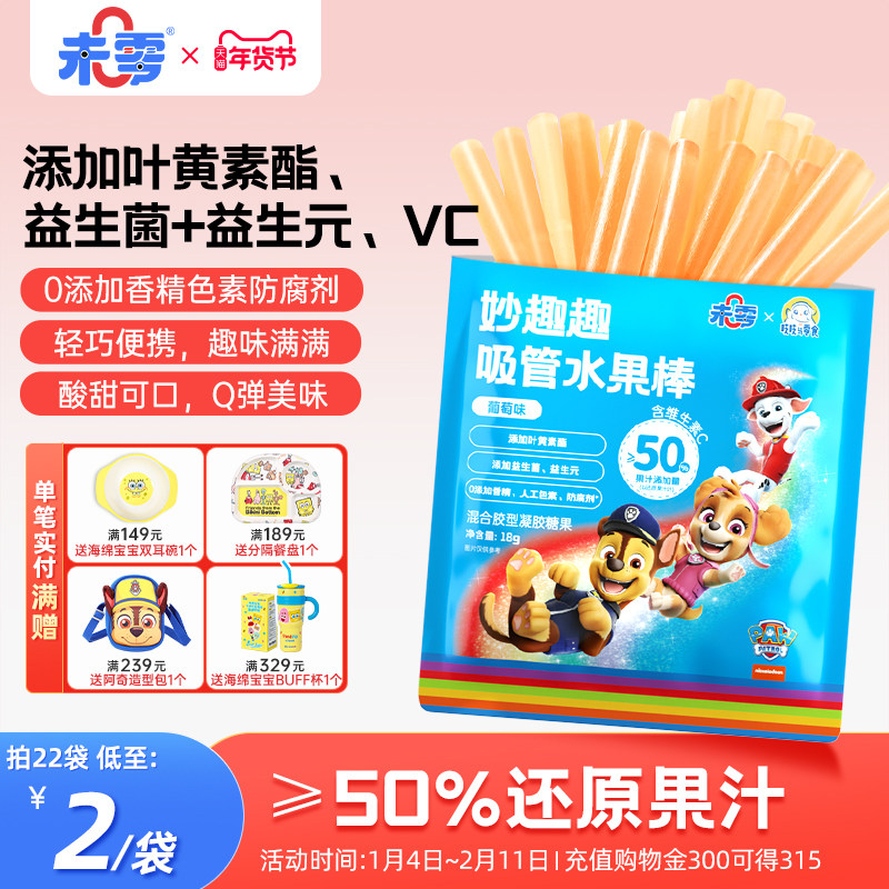 未零吸管水果棒10袋装汪汪队立大功儿童零食满59元送婴儿宝宝湿巾,婴童食品,果肉条,淘宝优惠券,粉丝福利购,淘宝优惠卷