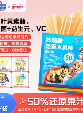 未零吸管水果棒10袋装汪汪队立大功儿童零食满59元送婴儿宝宝湿巾