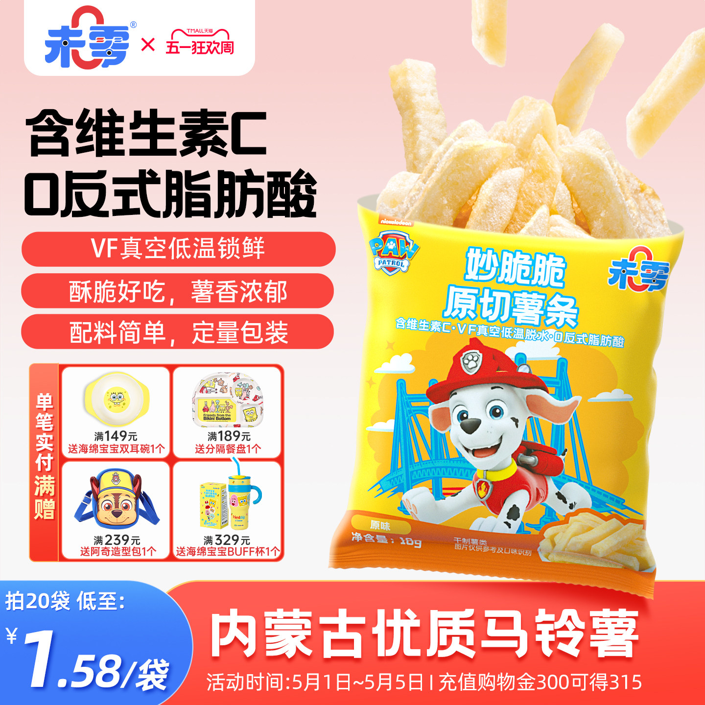 未零原切薯条儿童零食鲜薯含VC薯片非膨化食品满59送婴儿宝宝湿巾
