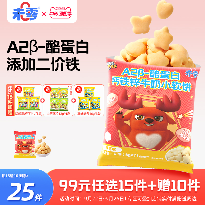 未零钙铁锌牛奶小软饼1袋