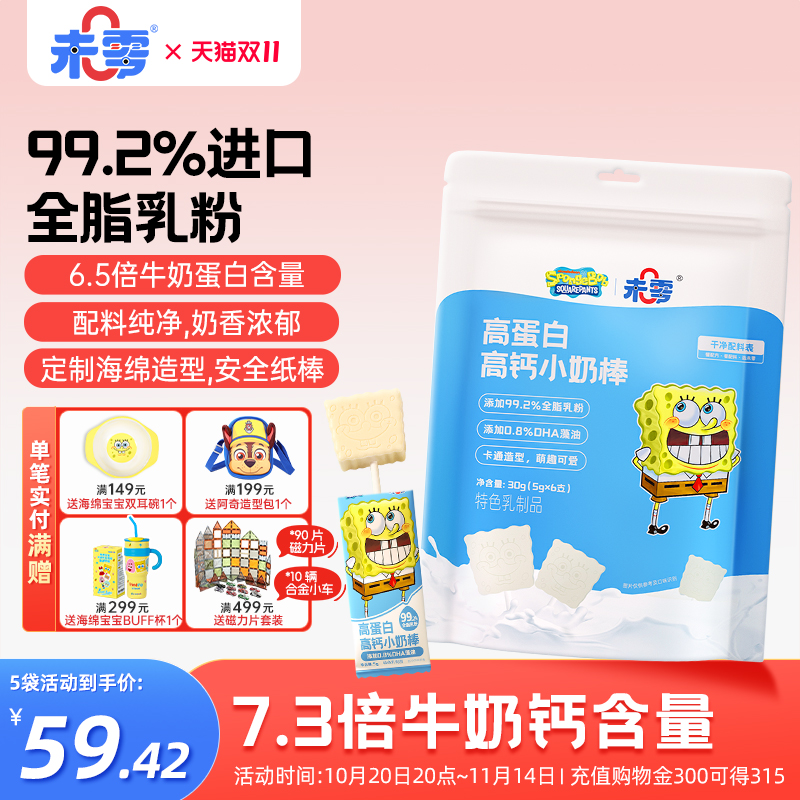 未零beazero高钙高蛋白小奶棒5袋