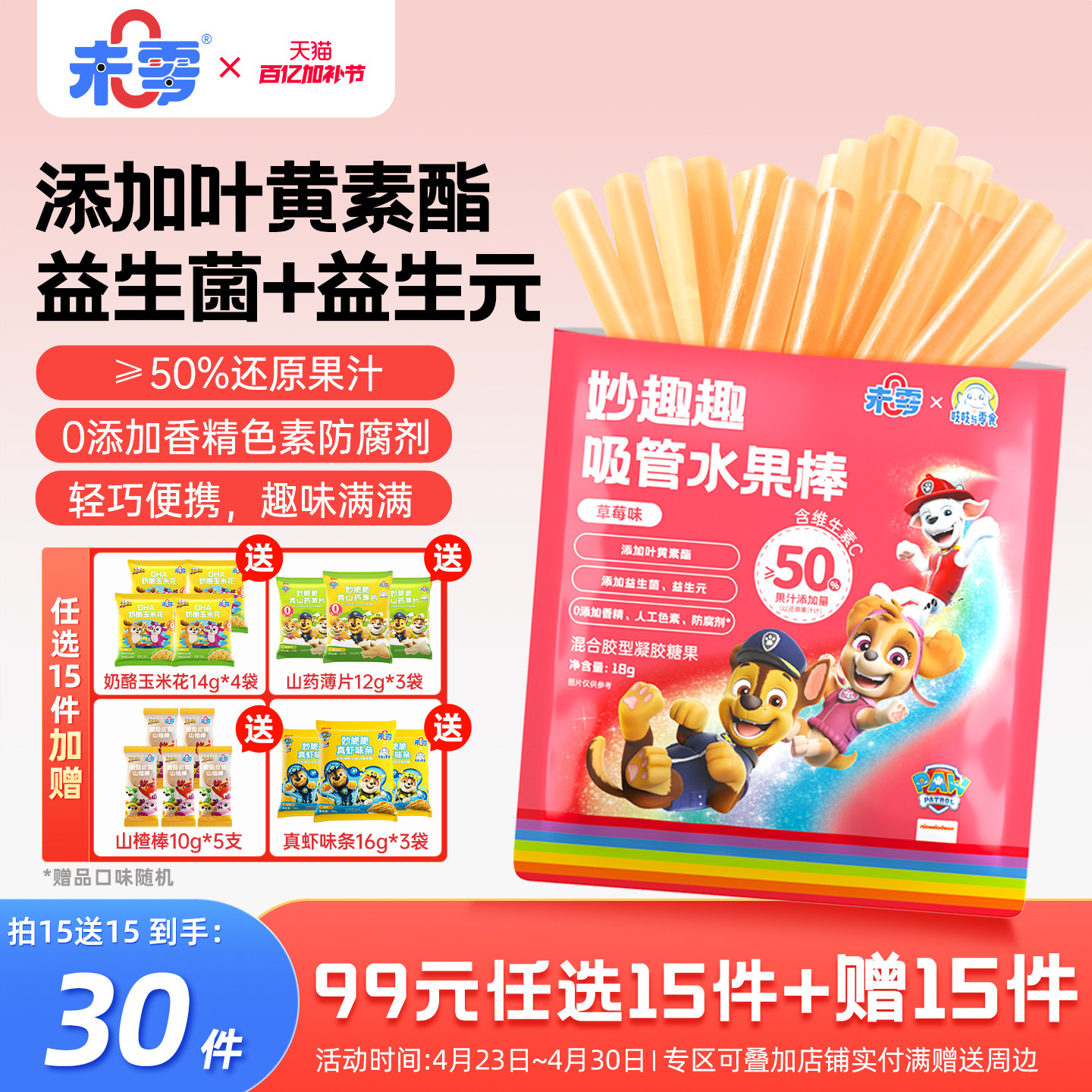 未零吸管水果棒3袋装汪汪队立大功儿童零食 满59元送婴儿宝宝湿巾