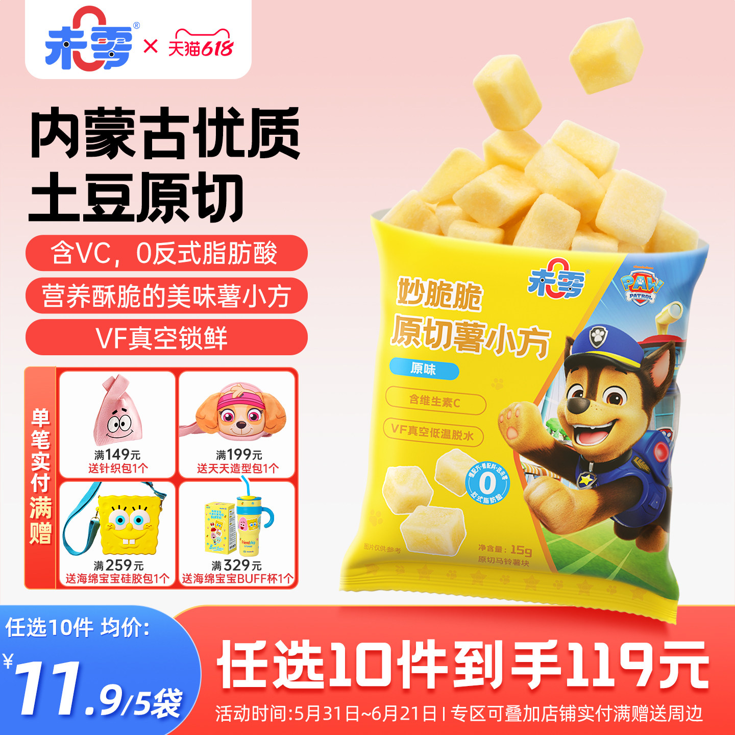 未零妙脆脆原切薯小方儿童零食含VC鲜薯小方粒满59送婴儿宝宝粥泥