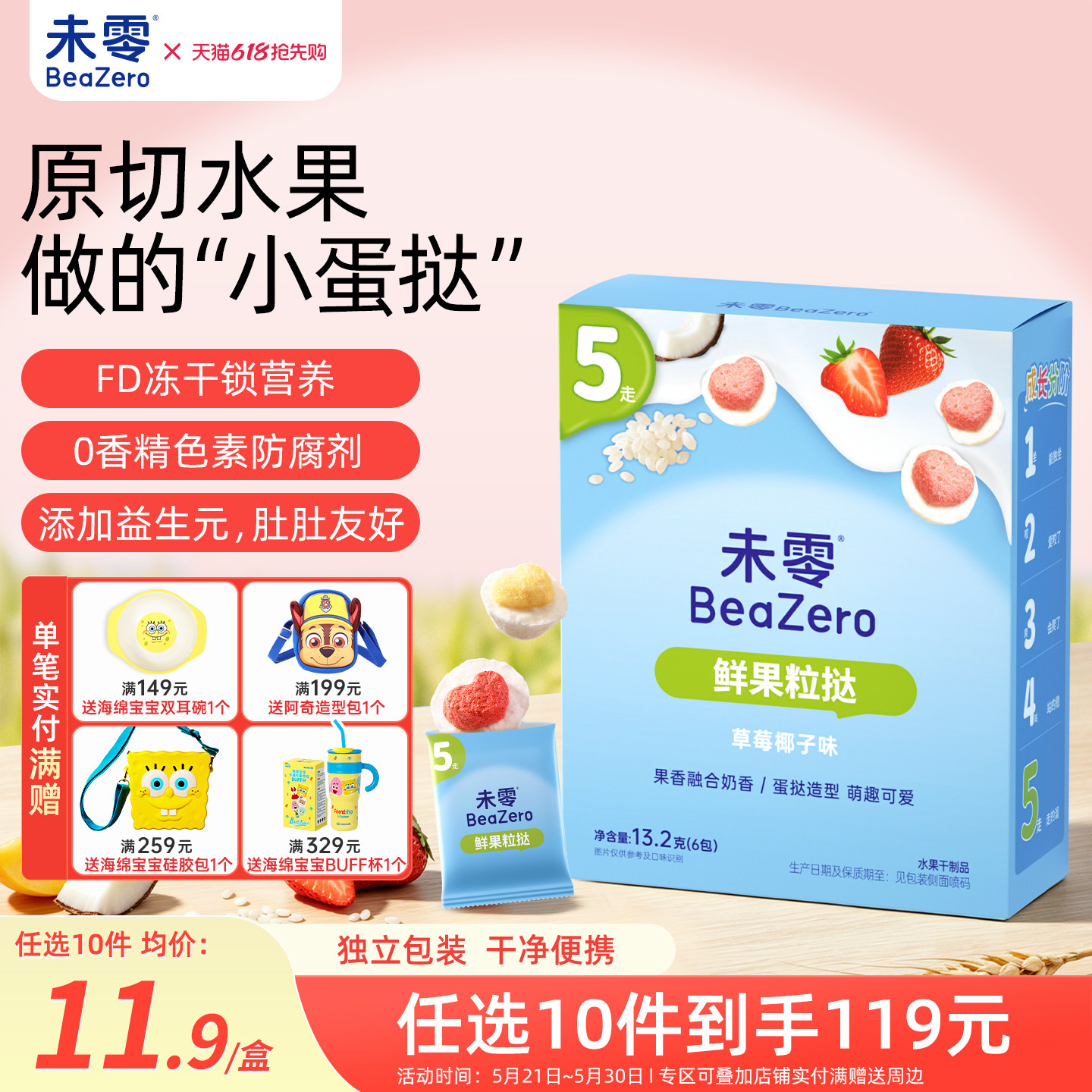 未零beazero鲜果粒挞1盒装 儿童零食水果溶溶豆果干添加