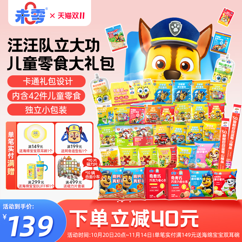 未零汪汪队立大功儿童零食囤货礼包生日送孩子礼物解馋薯片水果条