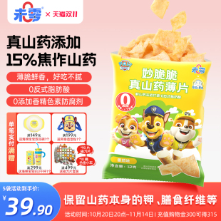 未零汪汪队立大功妙脆脆真山药薄片儿童零食满58元 送婴儿宝宝湿巾