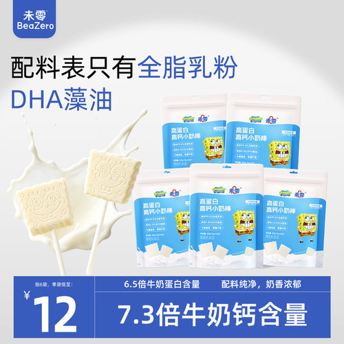 未零beazero高钙高蛋白小奶棒