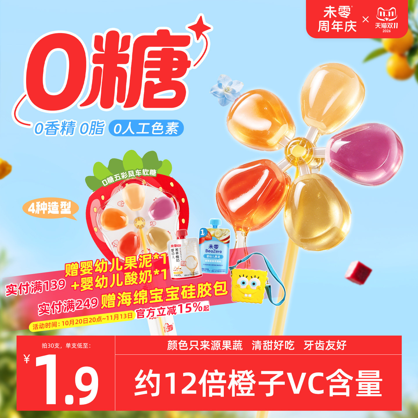 未零0糖风车棒棒糖软糖无蔗糖添加儿童零食满59送婴幼儿宝宝湿巾