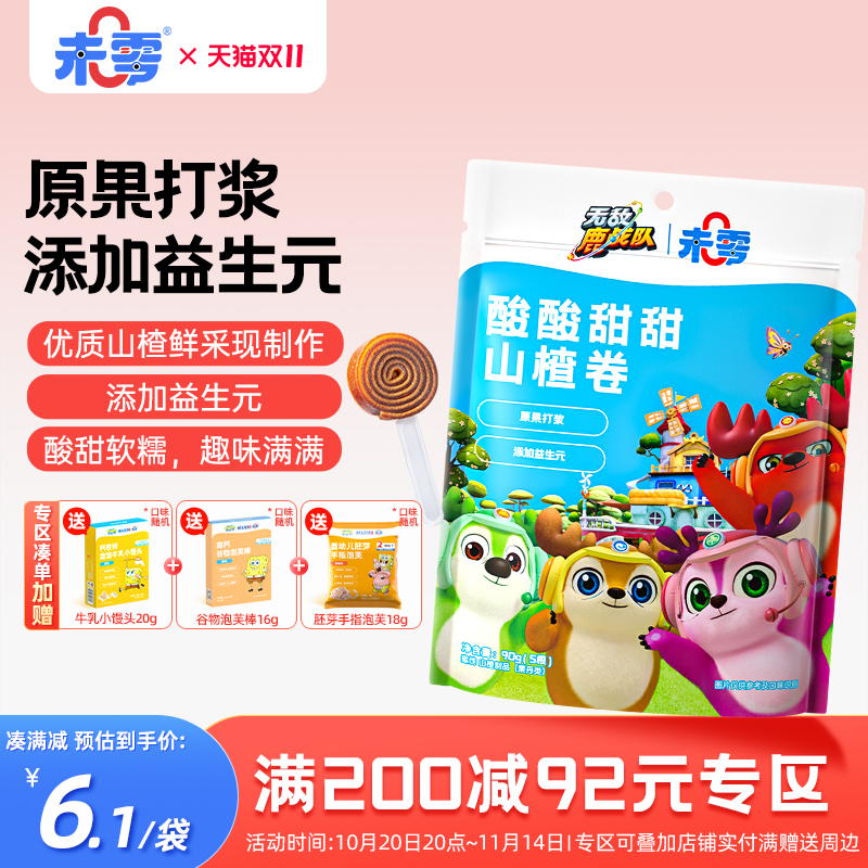 未零鹿战队酸酸甜甜山楂卷1袋