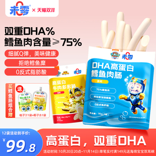 未零鳕鱼肠儿童零食鱼肠肉肠添加儿童零食 送婴儿宝宝湿巾 满58元