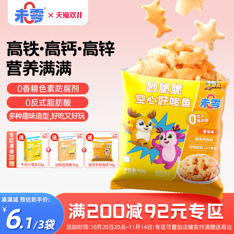 未零妙脆脆空心好哆鱼