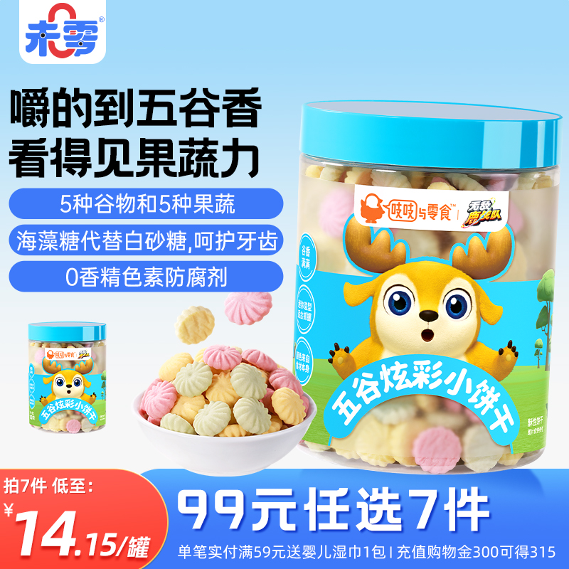 未零吱吱与零食五谷炫彩小饼干