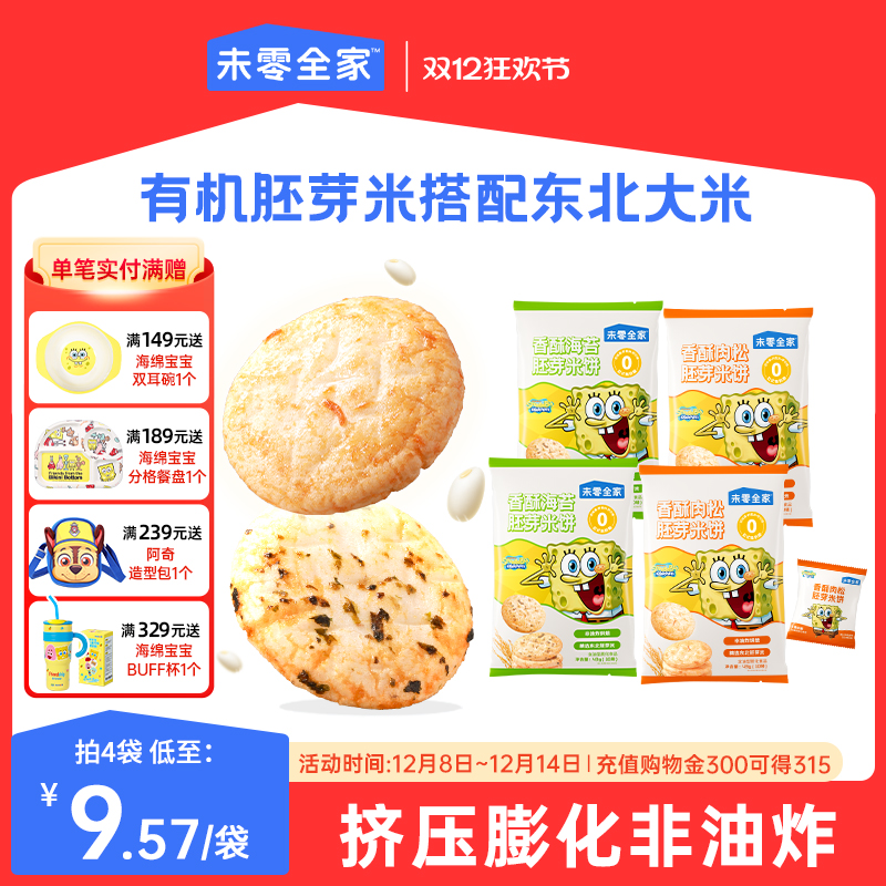 未零全家香酥胚芽米饼