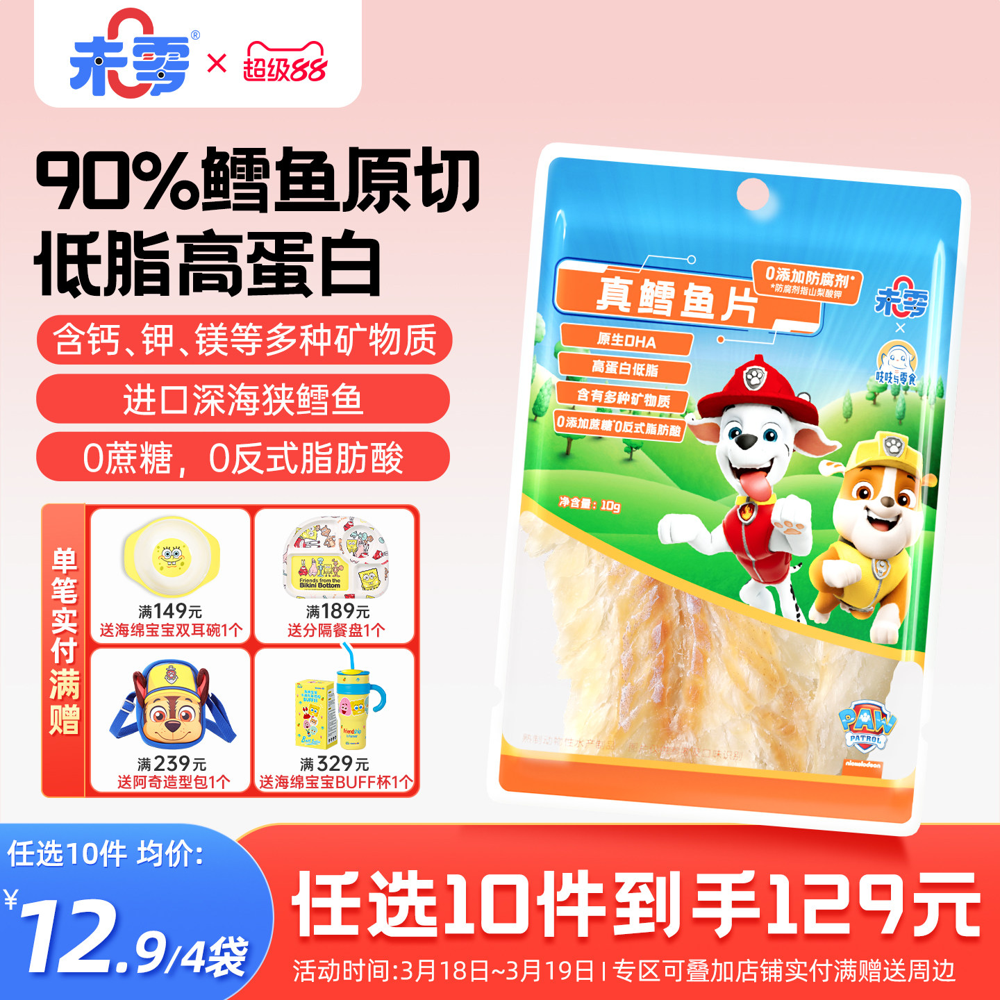 未零真鳕鱼片儿童零食添加深海鳕鱼肉小包装满59元送婴儿宝宝湿巾