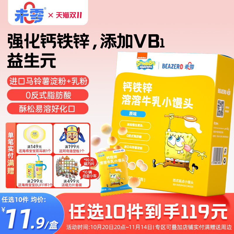 未零钙铁锌溶溶牛乳小馒头