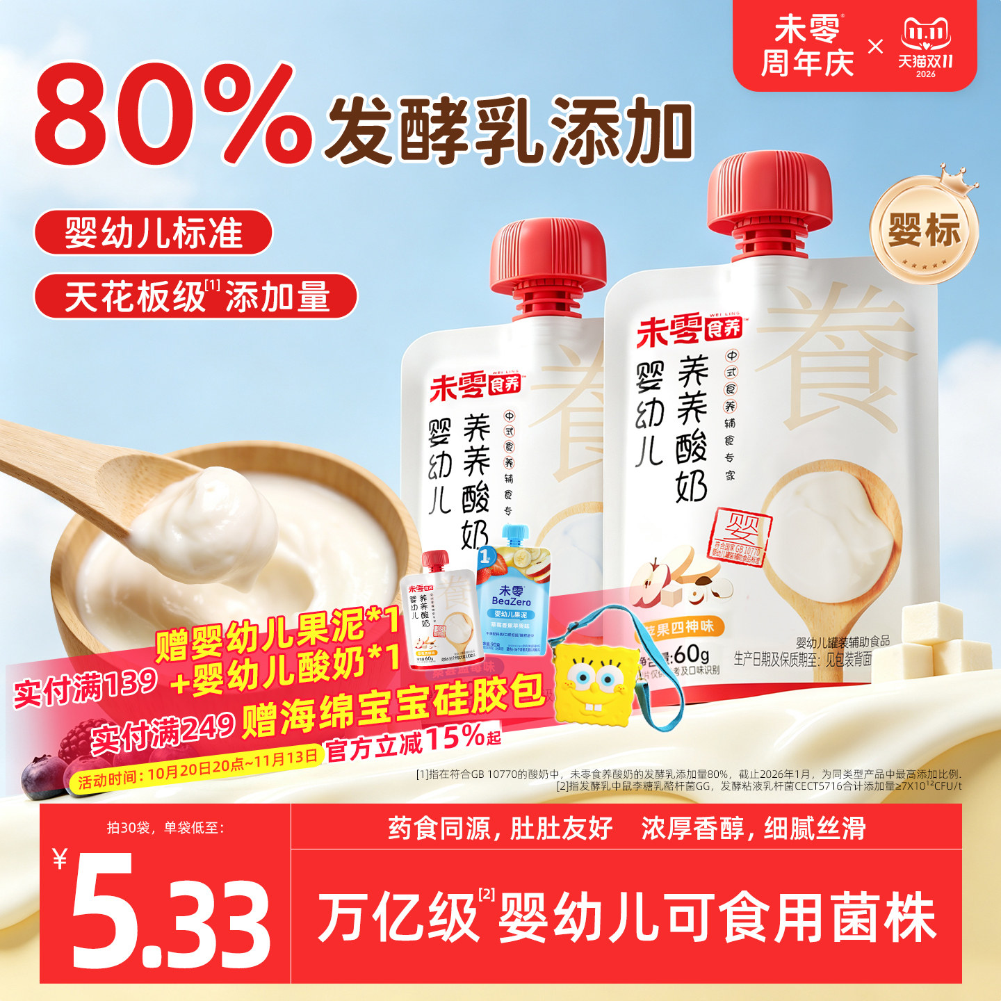 未零食养婴幼儿养养酸奶婴标宝宝酸奶儿童零食奶制品无白砂糖添加