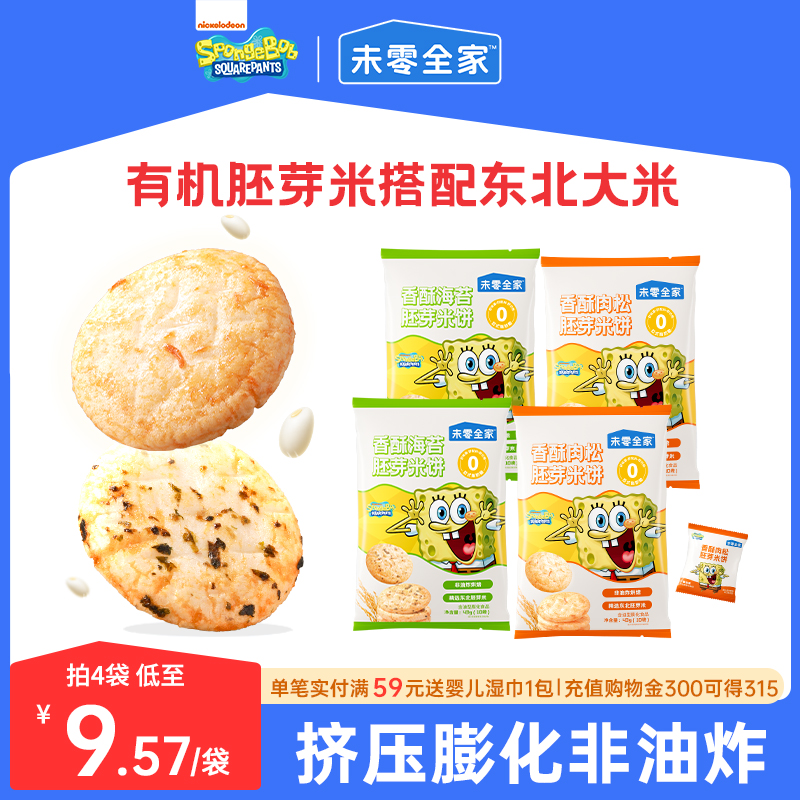 未零全家香酥胚芽米饼