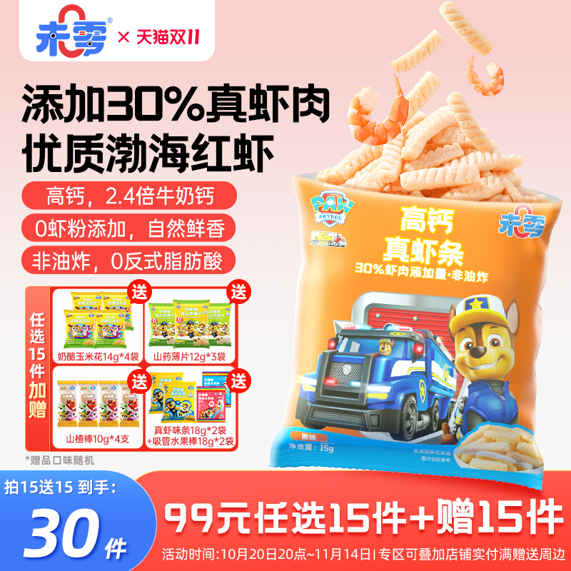 未零汪汪队立大功高钙真虾条