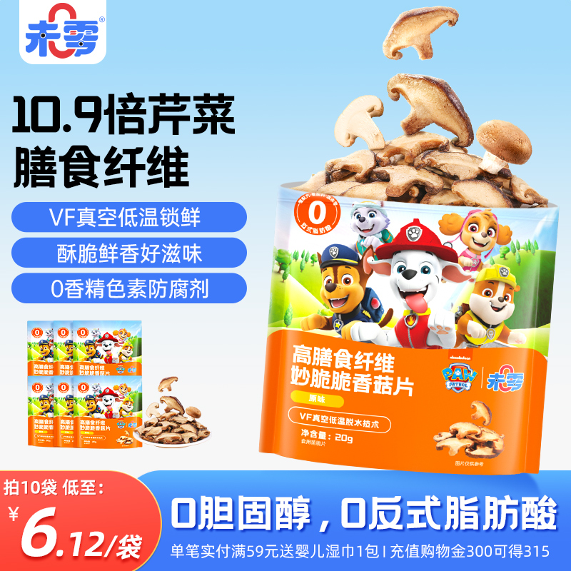 ：未零高膳食纤维妙脆脆香菇片