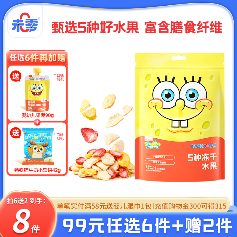 未零海綿寶寶5種凍干水果1袋
