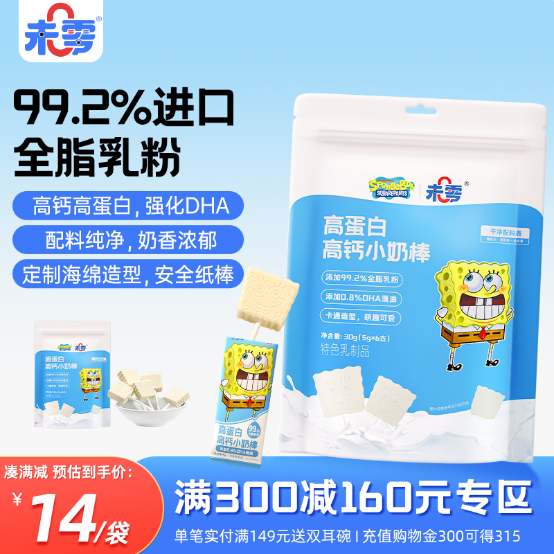 未零高钙高蛋白DHA小奶棒1袋儿童奶片棒棒糖奶棒糖零食 独立小包