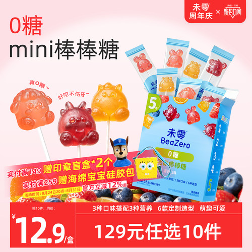 未零0糖迷你棒棒糖卡通造型