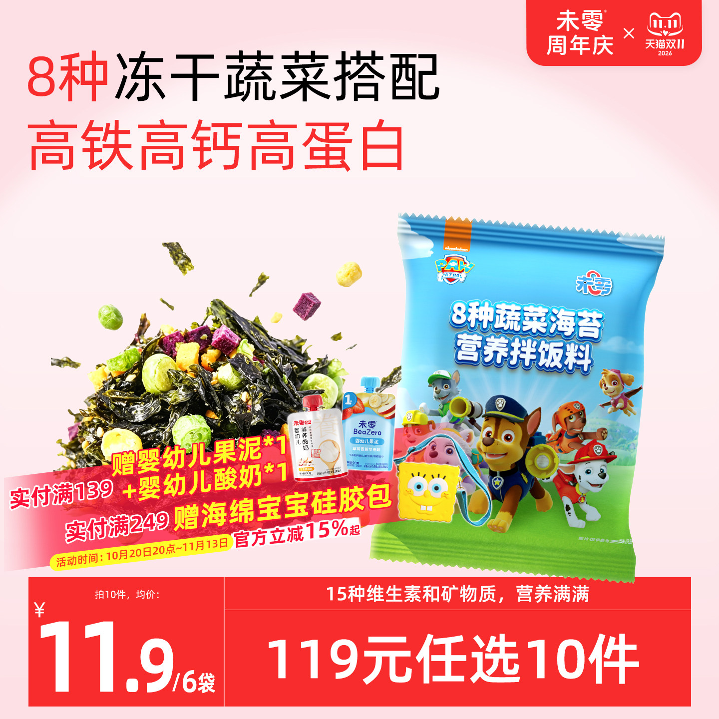 未零beazero营养海苔拌饭料10g