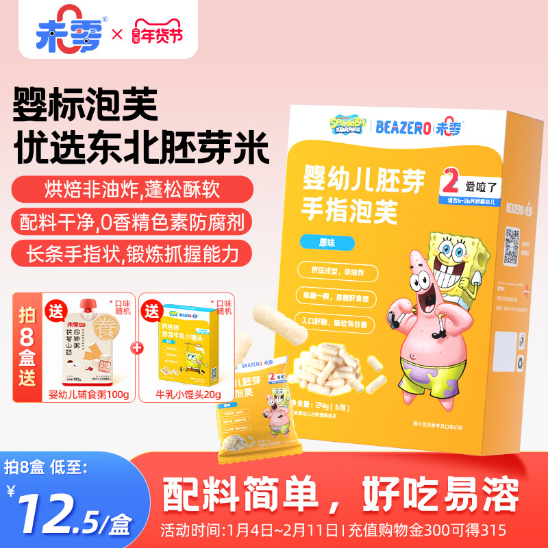 未零海绵宝宝婴幼儿胚芽手指泡芙零食添加泡芙条辅食6个月以上1岁,婴童食品,泡芙,淘宝优惠券,粉丝福利购,淘宝优惠卷