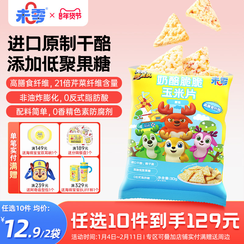 未零奶酪脆脆玉米片2袋鹿战队儿童零食饼干 满59元送婴儿宝宝湿巾,婴童食品,宝宝饼干,淘宝优惠券,粉丝福利购,淘宝优惠卷