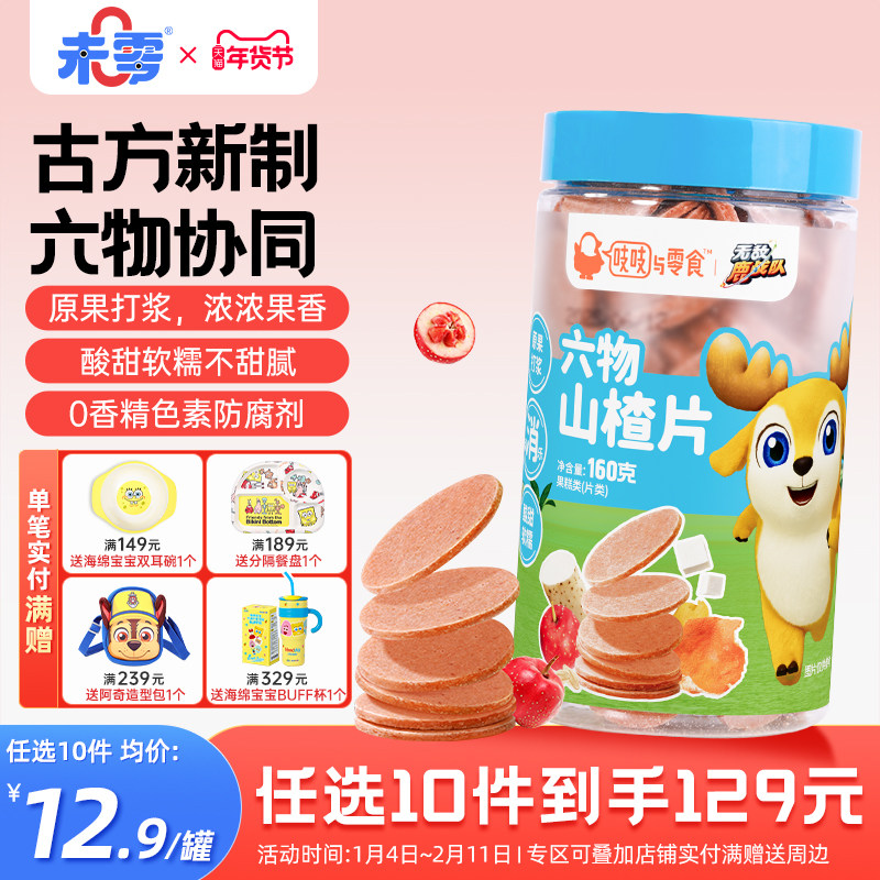 未零吱吱与零食六物山楂条山楂片160g/1罐儿童零食果条添加,婴童食品,果肉条,淘宝优惠券,粉丝福利购,淘宝优惠卷